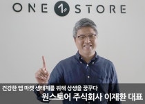 [인터뷰] 원스토어, 건강한 앱마켓 생태계 위해 상생을 꿈꾸다 : - 헝그리앱 [인터뷰] 원스토어, 건강한 앱마켓 생태계 위해 상생을 꿈꾸다... 