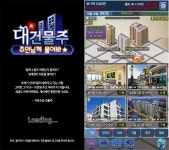 [인터뷰] 직딩들의 사이다 게임 대건물주 개발자를 만나다! : - 헝그리앱 [인터뷰] 직딩들의 사이다 게임 대건물주 개발자를 만나다! :  - 헝그리앱