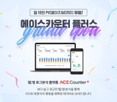 [NHN엔터테인먼트] 신규 기능 강화한 에이스카운터 플러스 정식 출시 : - 헝그리앱 [NHN엔터테인먼트] 신규 기능 강화한 에이스카운터 플러스... 