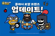 [카카오게임즈] 스낵게임 클래시 로얄 프렌즈, 신규 캐릭터 2종 전격 업데이트 : - 헝그리앱 [카카오게임즈] 스낵게임 클래시 로얄 프렌즈, 신규... 