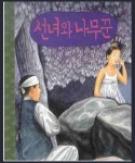 선녀와 나뭇꾼은 특수범죄 : 페이트 그랜드 오더 - 헝그리앱