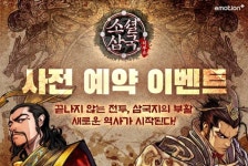 이모션플러스, 정통 삼국지 전략 소셜삼국리부트 사전예약 개시 : - 헝그리앱 이모션플러스, 정통 삼국지 전략 소셜삼국리부트 사전예약 개시... 