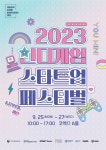 2023 인디게임 스타트업 페스티벌 오프라인 행사 개최 : - 헝그리앱 2023 인디게임 스타트업 페스티벌 오프라인 행사 개최 :  - 헝그리앱