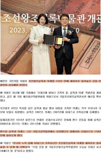헝그리앱 - 조선왕조실록 복귀'했다며 공로 문화재청 감사패 받은 국회의원 : 공포/엽기