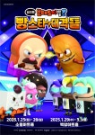 브레드이발소, 뮤지컬 빵스타 대격돌로 탄생25년 1월 25일 막 올려 : - 헝그리앱 브레드이발소, 뮤지컬 빵스타 대격돌로 탄생25년 1월 25일 막... 