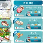 1/17 업데이트 알조각 상점, 우정상점-타이니알 : 타이니팜 - 헝그리앱