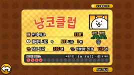 하 구닌에겐 넘 빡센 냥코 : 냥코대전쟁 - 헝그리앱