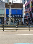 헝그리앱 - 약국 이름이 위험해... : 하얀고양이 프로젝트