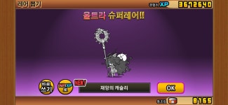 캐슬리가 마미보다 구리다고요? : 냥코대전쟁 - 헝그리앱