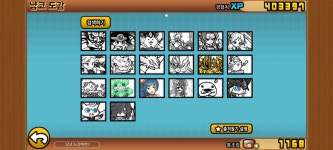 밑에 황수 달타 캐슬빼면 : 냥코대전쟁 - 헝그리앱