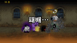 풍운탑 36층(수정) : 냥코대전쟁 - 헝그리앱