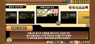 다크캣아 먹이기 : 냥코대전쟁 - 헝그리앱