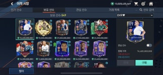 115-118 8진 판매합니다 : FC 모바일 - 헝그리앱