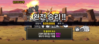 고향의 고양이, 해적왕 먹자골목 3성 : 냥코대전쟁 - 헝그리앱