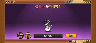 황수 : 냥코대전쟁 - 헝그리앱