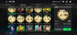 4000억 브라질단일 팔아요 : FC 모바일 - 헝그리앱
