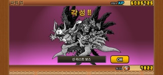 라스트 보스 3진 : 냥코대전쟁 - 헝그리앱