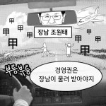 전국공무원노동조합 부산지역본부 동구지부 한진그룹 경영 승계 대전(對戰)