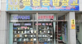비즈상세페이지 < 부가정보 - 목포BIZ - 상점 상세 보기