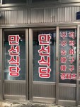 만선식당 - 목포문화관광 만선식당