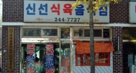  - 목포BIZ - 상점 상세 보기