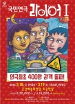 [3월 기획공연안내] 국민연극 라이어I 게시글 보기 < 부서소식 < 부서/업무 < 군산소개 < 군산시 대표 군산시