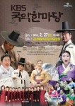 [기획공연안내] KBS 국악한마당 게시글 보기 < 부서소식 < 부서/업무 < 군산소개 < 군산시 대표 군산시