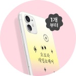 상품 상세 > 폰케이스(아이폰) | 비즈하우스 상품 상세 > 폰케이스(아이폰)