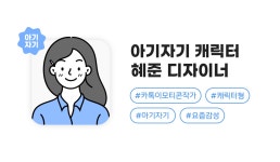 디자인 의뢰 > 윤혜준 디자이너 | 비즈하우스 디자인 의뢰 > 윤혜준 디자이너