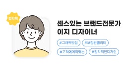 디자인의뢰 > 이지 디자이너 | 비즈하우스 디자인의뢰 > 이지 디자이너