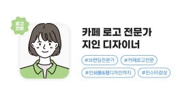 디자인의뢰 > 지인 디자이너 | 비즈하우스 디자인의뢰 > 지인 디자이너