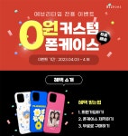 [에브리타임X비즈하우스] 첫구매라면? 폰케이스 0원!