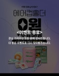 (종료)[비즈하우스 이벤트] 카페용품 첫구매 0원딜!