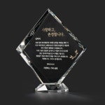 청주상패인쇄사 | 크리스탈 상패 011 맞춤 제작 | UV인쇄