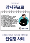 [종료][장사권프로X비즈하우스] 1:1 무료 장사 컨설팅 이벤트
