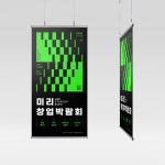 현수막 / 배너 / 입간판