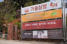 리플렛은 모두 여기서 만들었으면 좋겠어요 | 화성 수촌교회 | 비즈하우스 리플렛은 모두 여기서 만들었으면 좋겠어요 | 화성 수촌교회