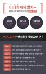 연예인 MTA급속교정 99만원(추가비용없음) - 더스타치과의원 | 병원약국검색어플, 굿닥