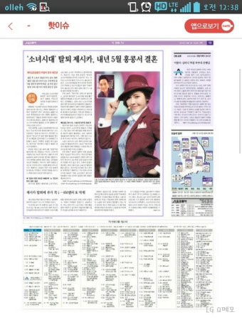 제시카 퇴출 5월에 결혼 - 튜닝09 오늘의핫이슈 튜닝09