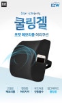 [오토런] 쿨링겔 포켓 메모리폼 허리쿠션 차량용품 > 차량내부용품 > 카매트/시트/쿠션 (주)엘레파츠 - 엘레파츠 쿨링겔 포켓 메모리폼 허리쿠션