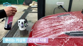 EZ Wash 이지워시 셀프세차 5종세트 : 컴퓨존