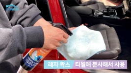 EZ Wash 이지워시 실내관리 5종세트 : 컴퓨존