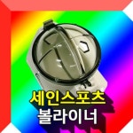 세인인쇄마트 | *인쇄판촉물* 생활용품 모든지 도매로 파는 모든지도매 modngdome.com에 오신걸 환영합니다! Sein 볼라이너(세인) 볼라이너,골프볼라이너...