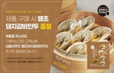 심플리푸드 갈비만두 270g x 7팩 (총 1.89kg) / 구매시 무조건 만두... - NS홈쇼핑  심플리푸드 갈비만두 270g x 7팩 (총 1.89kg) / 구매시... 