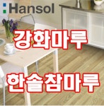 한솔홈데코 락[1.65㎡ (추가주문용)] 최저가 쇼핑 정보 - 에누리가격비교 한솔홈데코 락[1.65㎡ (추가주문용)] < 바닥재,타일 < 페인트,벽지... 