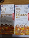 일양약품 프라임 활력비타민B 800mg 60정 [2개] - 에누리 가격비교
