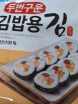 사조대림 대림선 두번구운 김밥용 김 20g [1개] - 에누리 가격비교