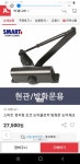 스마트 정지형 초코 도어클로저 방화문 도어체크 - 에누리 가격비교