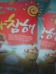 아침농산 2020 아침해 신동진[5kg] 최저가 쇼핑 정보 - 에누리가격비교 아침농산 2020 아침해 신동진[5kg] < 쌀/현미 < 농산물 [에누리... 