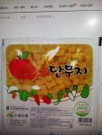 대성농산 세천팜 깍두기 단무지 2.8kg x 1팩 - 에누리 가격비교